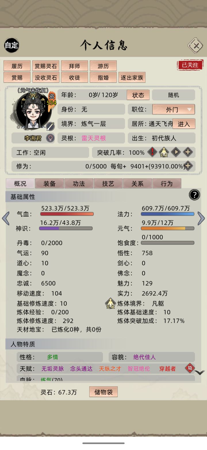 老祖转世以后无法操作了截图