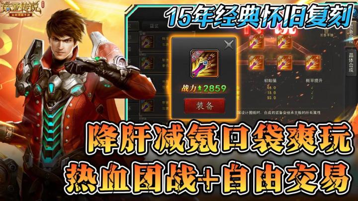 ☠️15年经典《诺亚传说》复刻🔥千人热血团战+自由交易💰降肝减氪截图