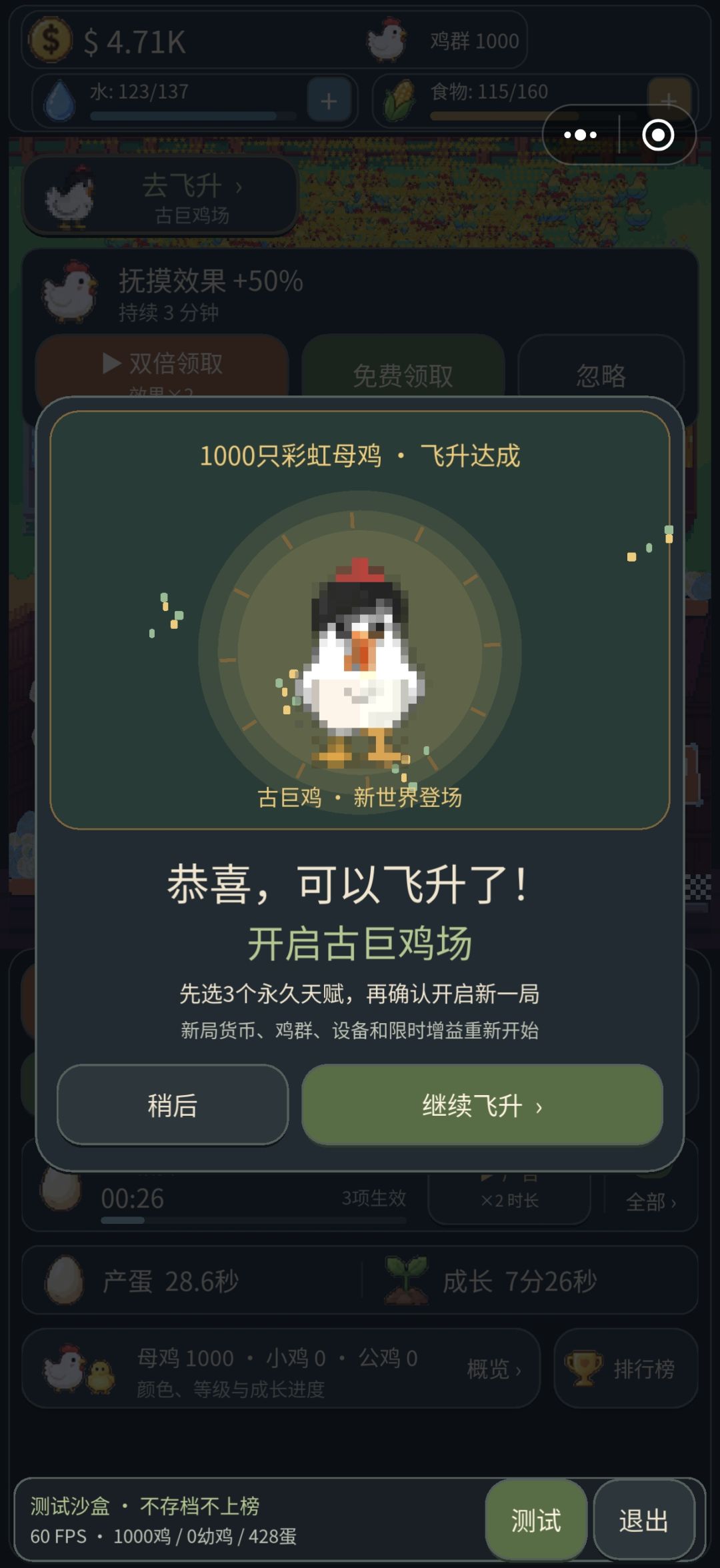 第一个飞升的人已经出现了 1