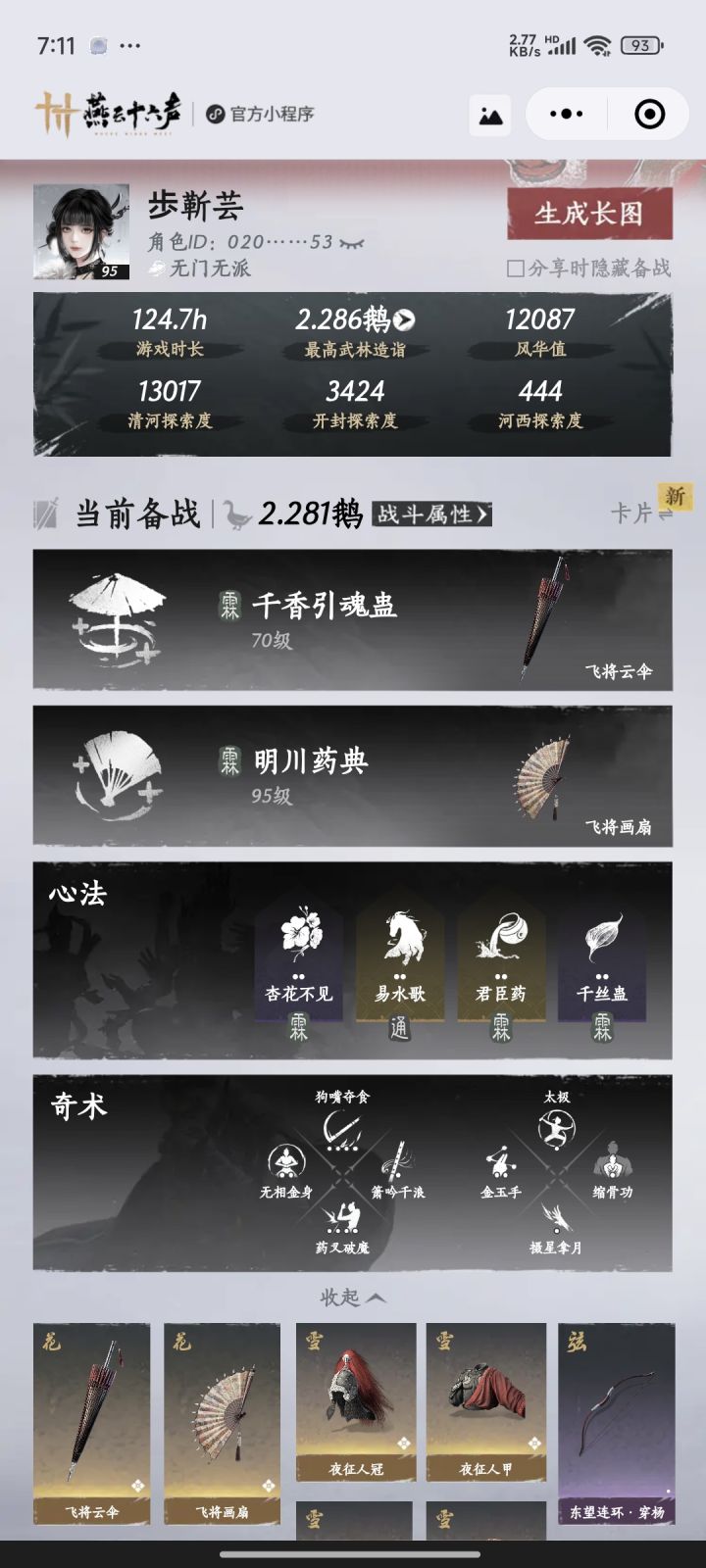 找师傅,社畜,话不少,咸鱼截图