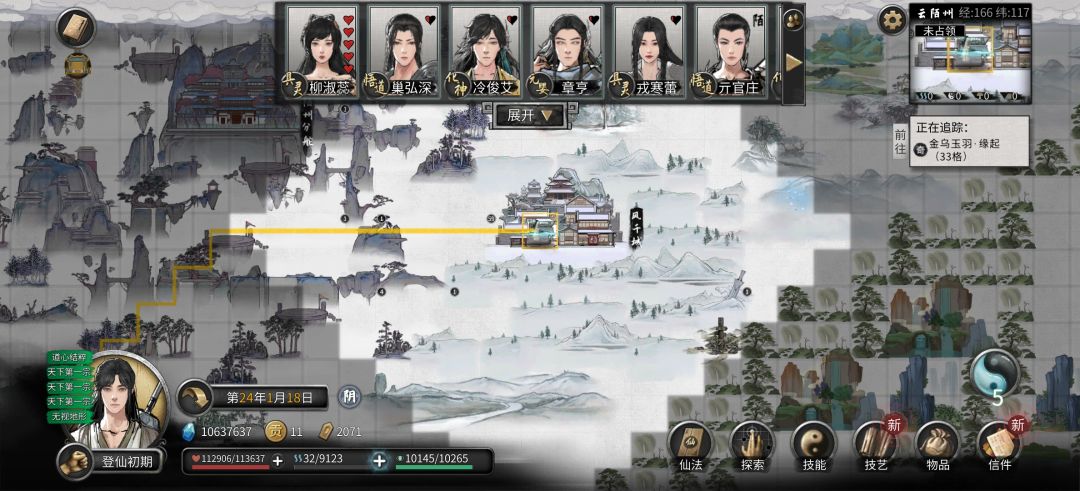 登仙啦! 4