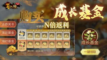 🚩成长基金上线丨新增【成长基金】福利功能，超值返利不容错过！