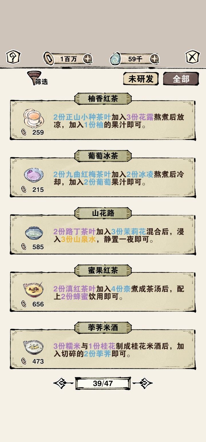 收集的食方5 3