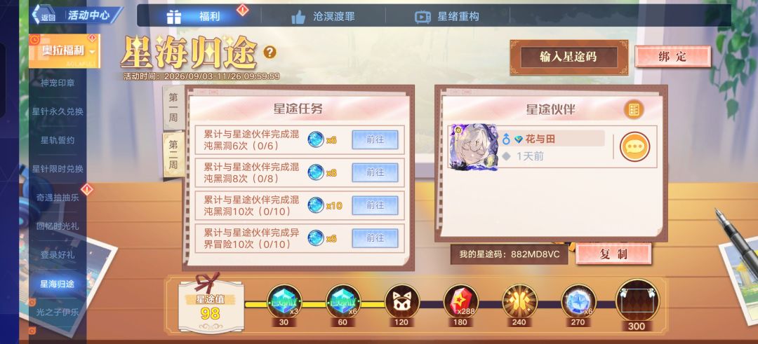 星海归途有人做任务吗 1