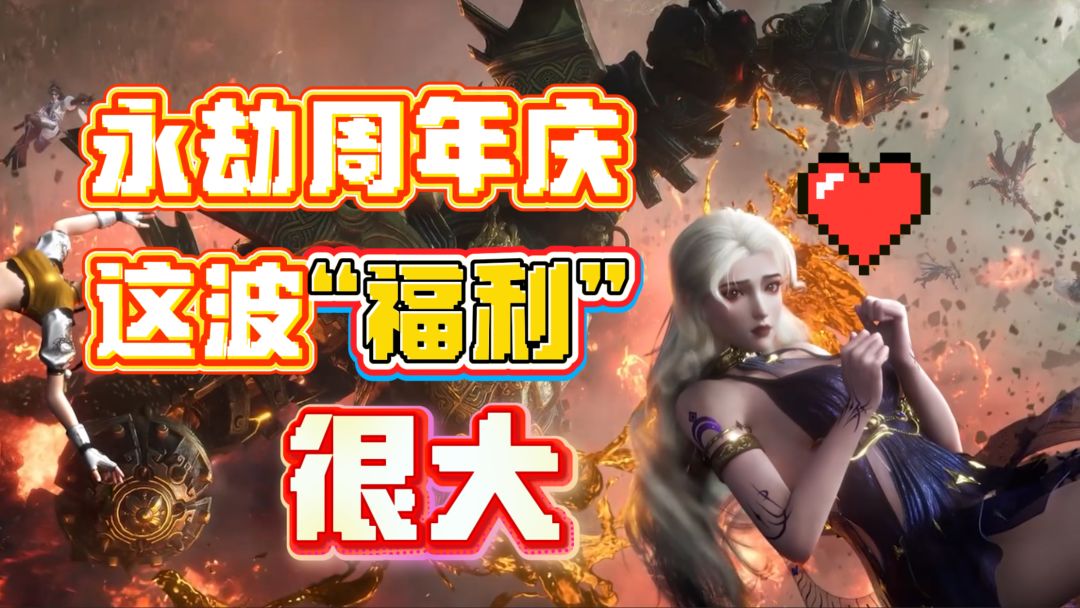 永劫1周年全服狂欢！登录领112箱+李小龙双节棍截图