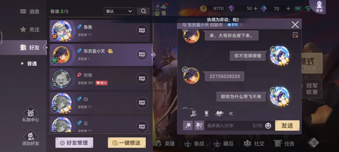 英雄曙光游戏火了之后段位高的是不是特别有优越感 3