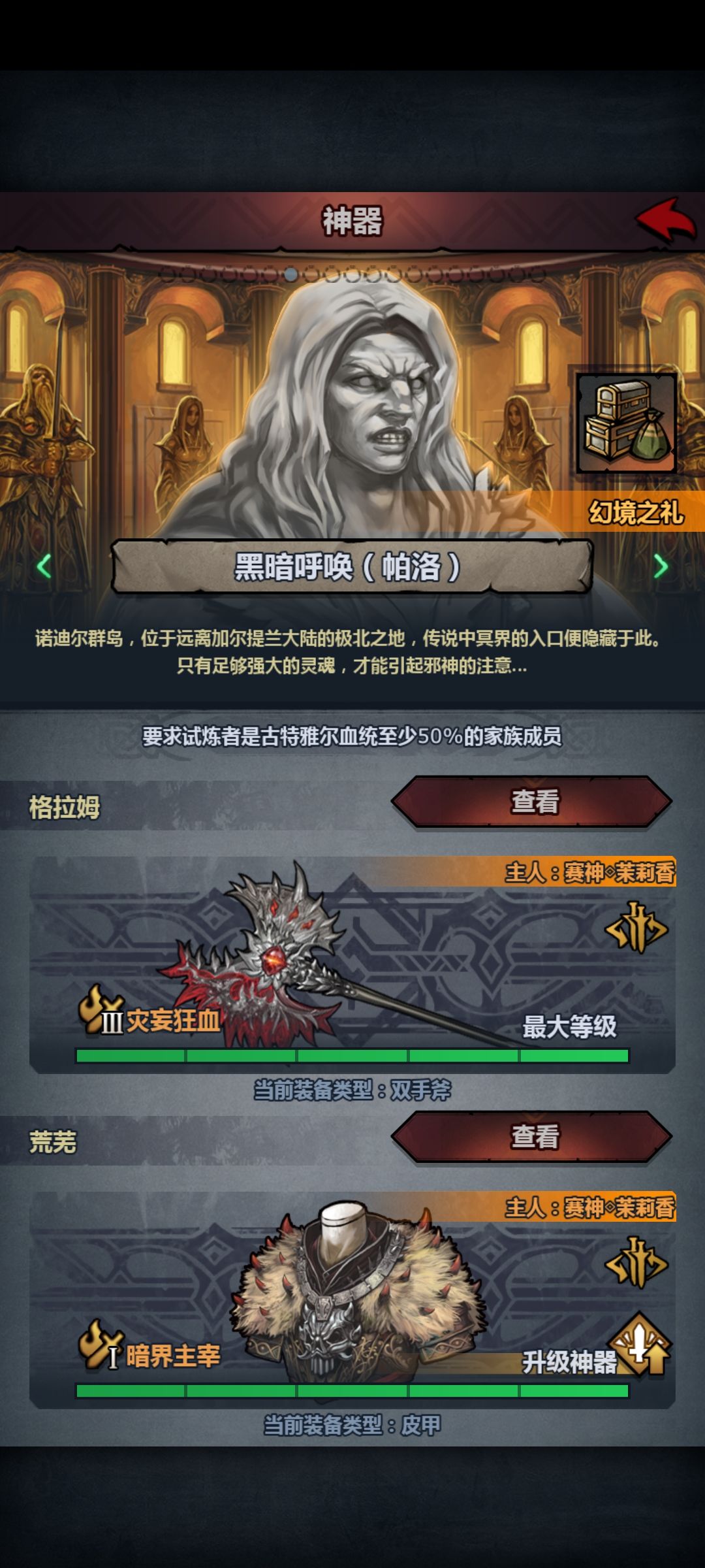 诸神试练让你恶心我,我砍死你们 2