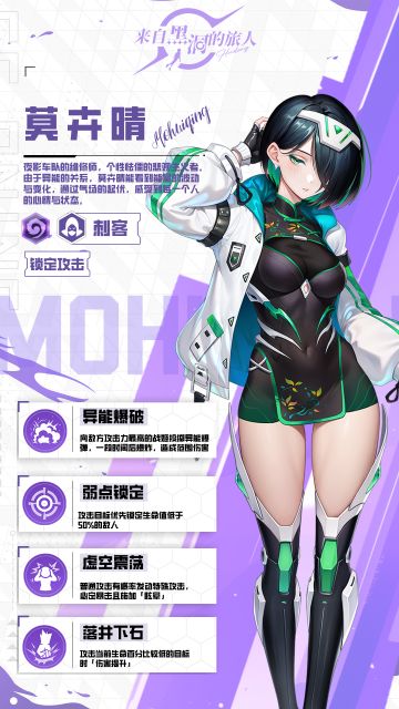 夜影车队的异色波纹师——莫卉晴