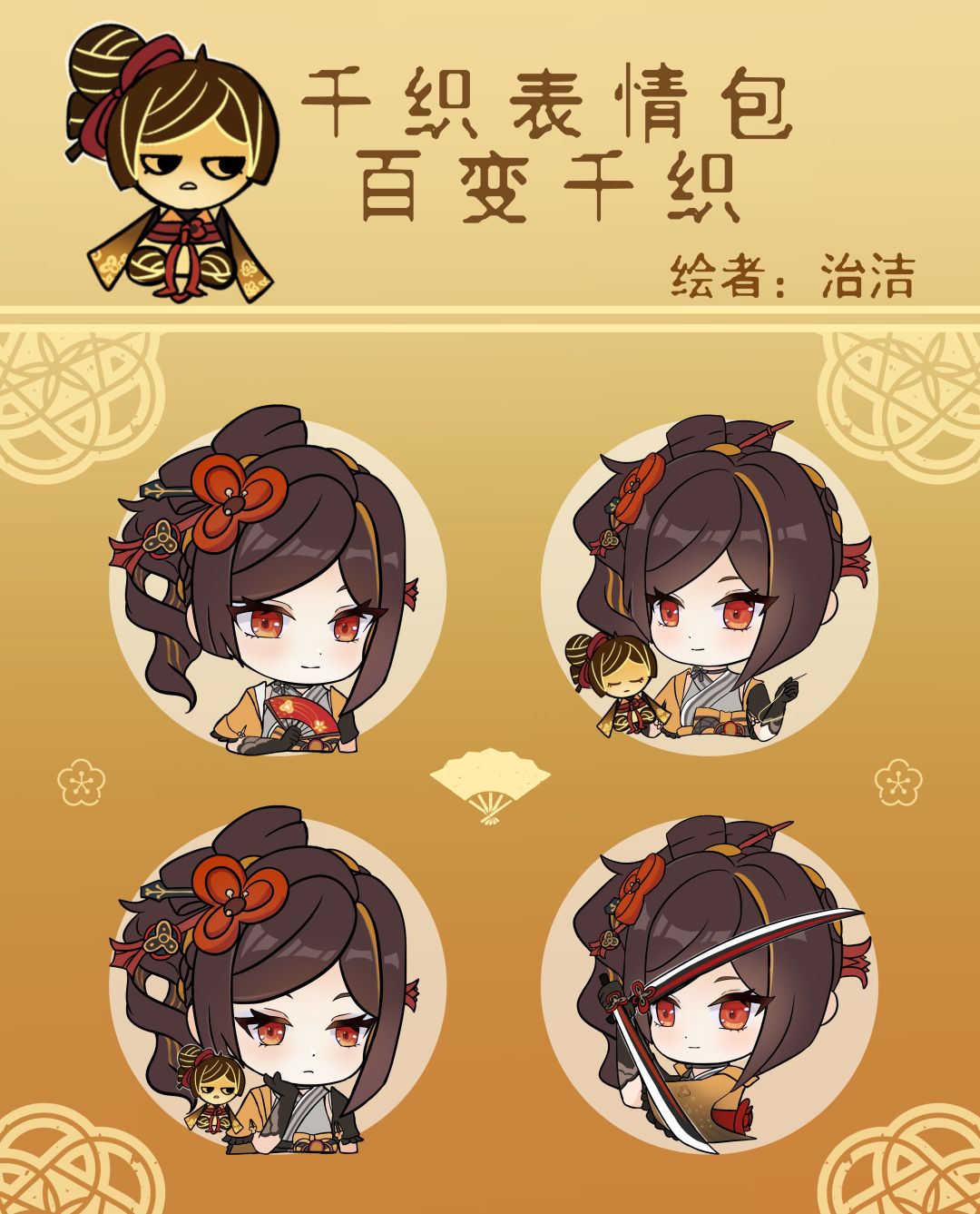 「千织」表情包 百变千织 1