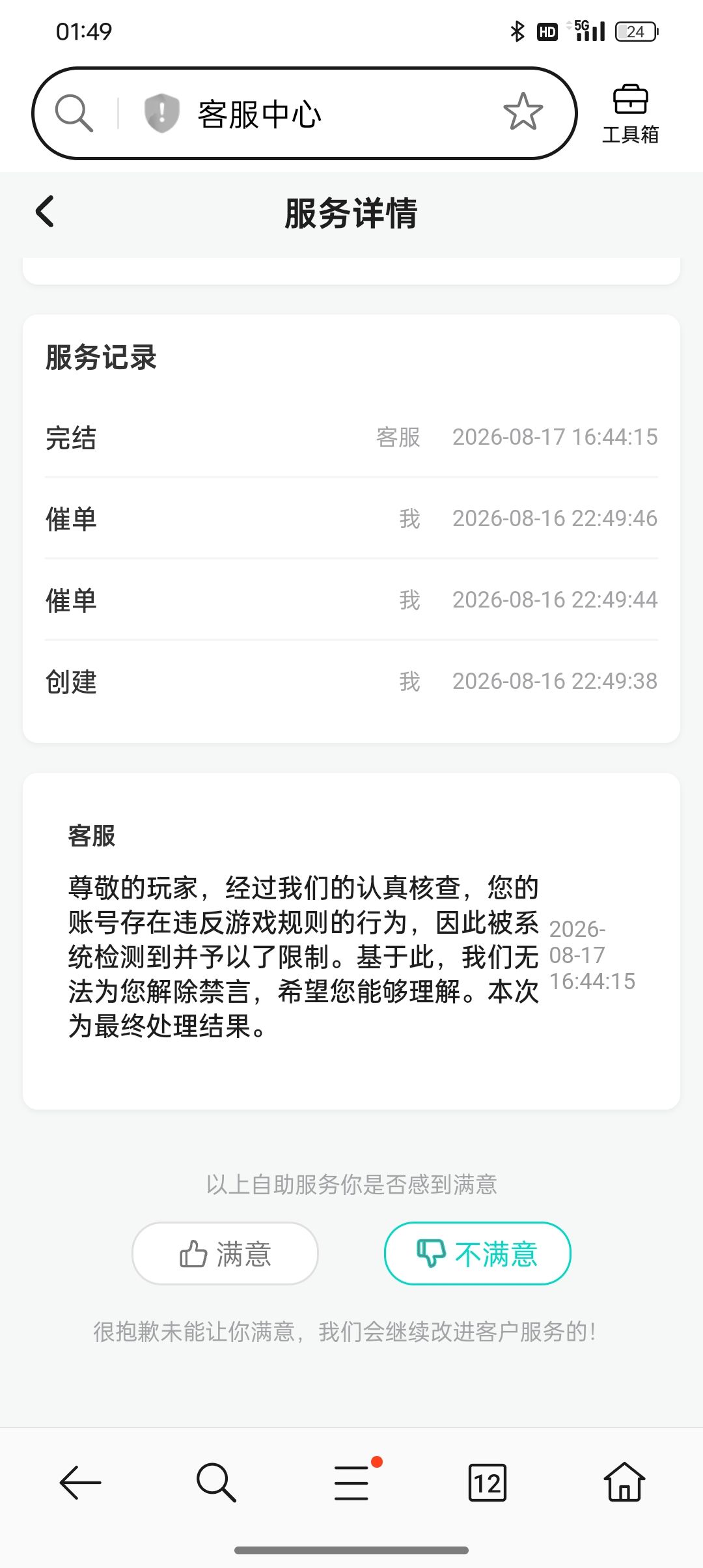 语言违规申诉 3