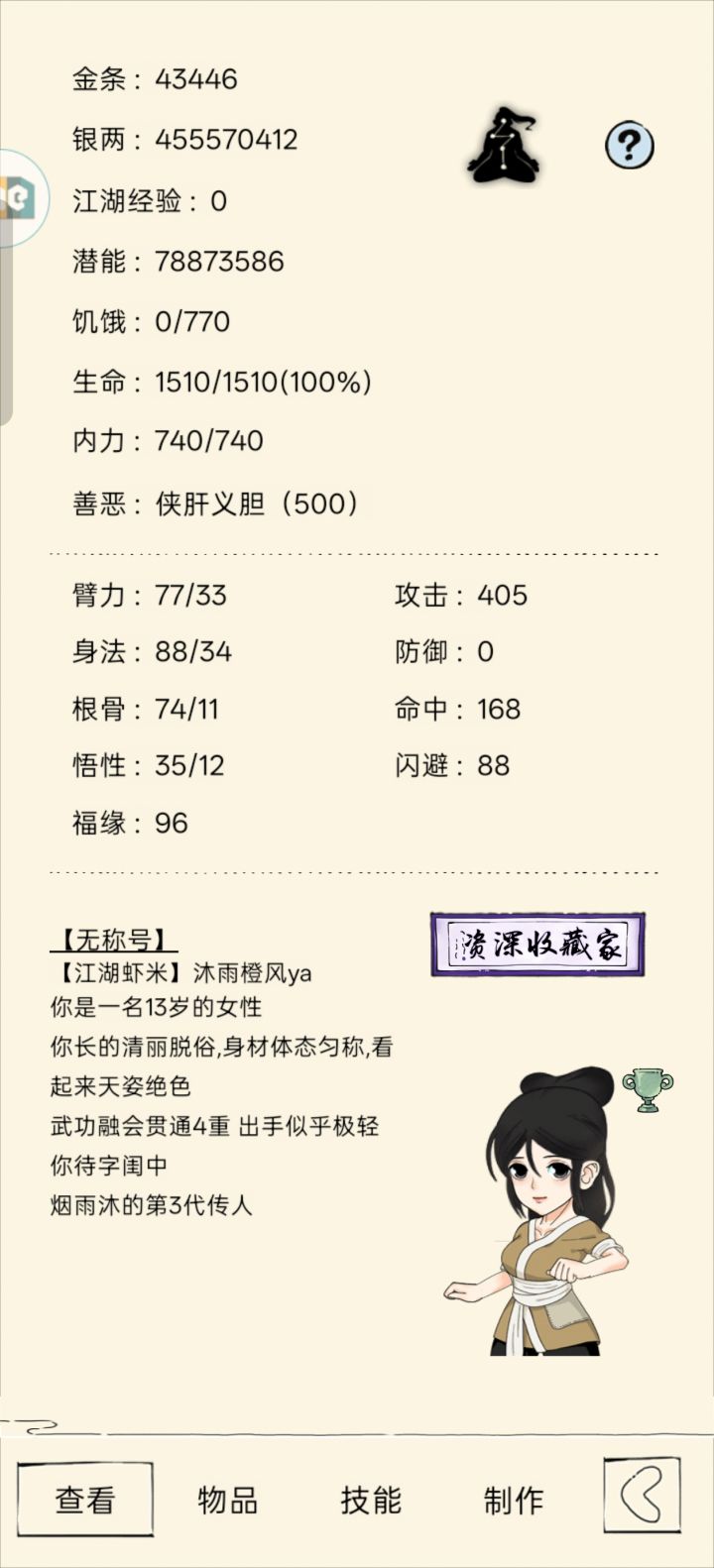 三轮记录帖截图