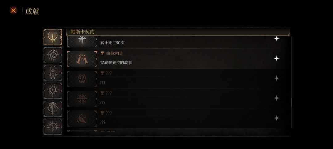 为啥没成就 2