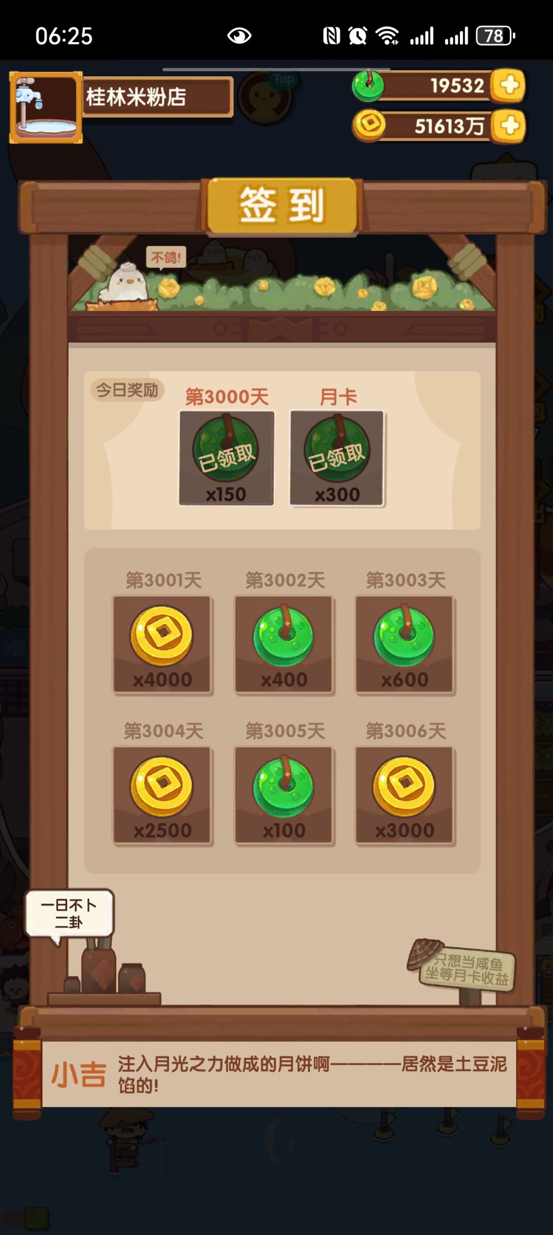 小破炒三千天 1