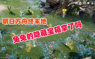 【明日方舟终末地】满探索必备/四号谷底地图隐藏宝箱