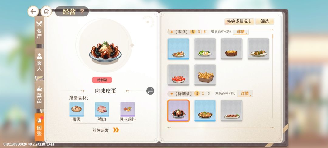 菜谱 2
