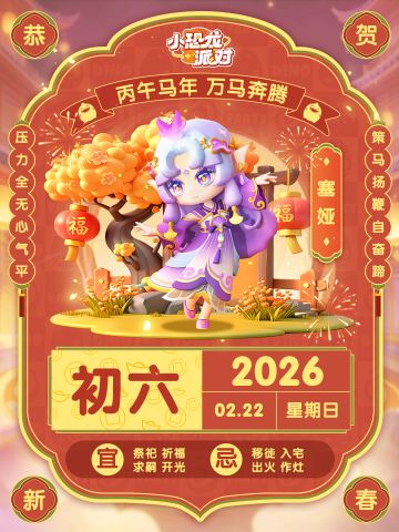 （含兑换码）初六顺风顺水 · 压力清零！🌿