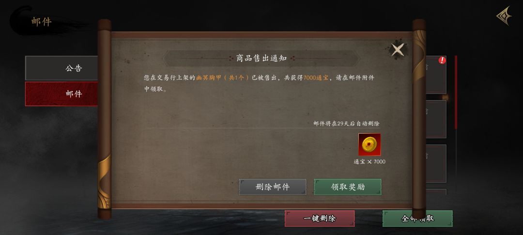 卖了了个装备 2