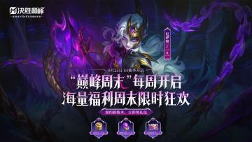 S4新赛季「深渊之主」即将开启，留言晒预约截图赢好礼！