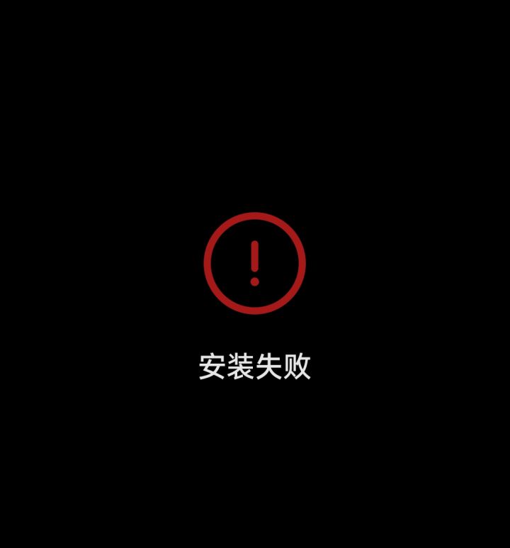 安装不了截图
