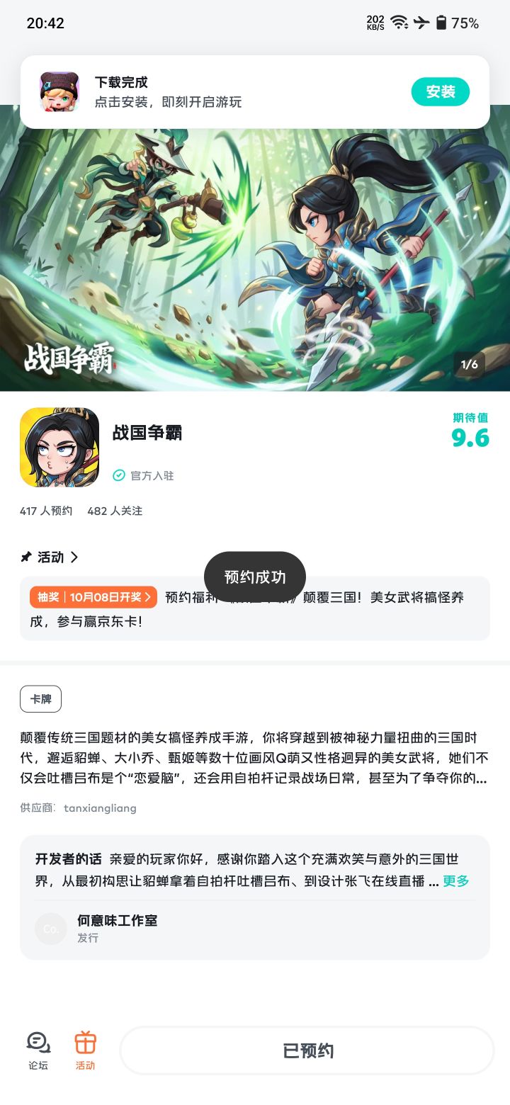 祝游戏红红火火,好评如潮截图