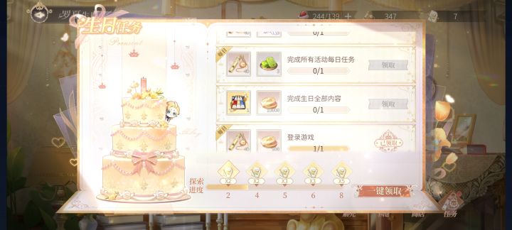 关于罗夏生日活动截图