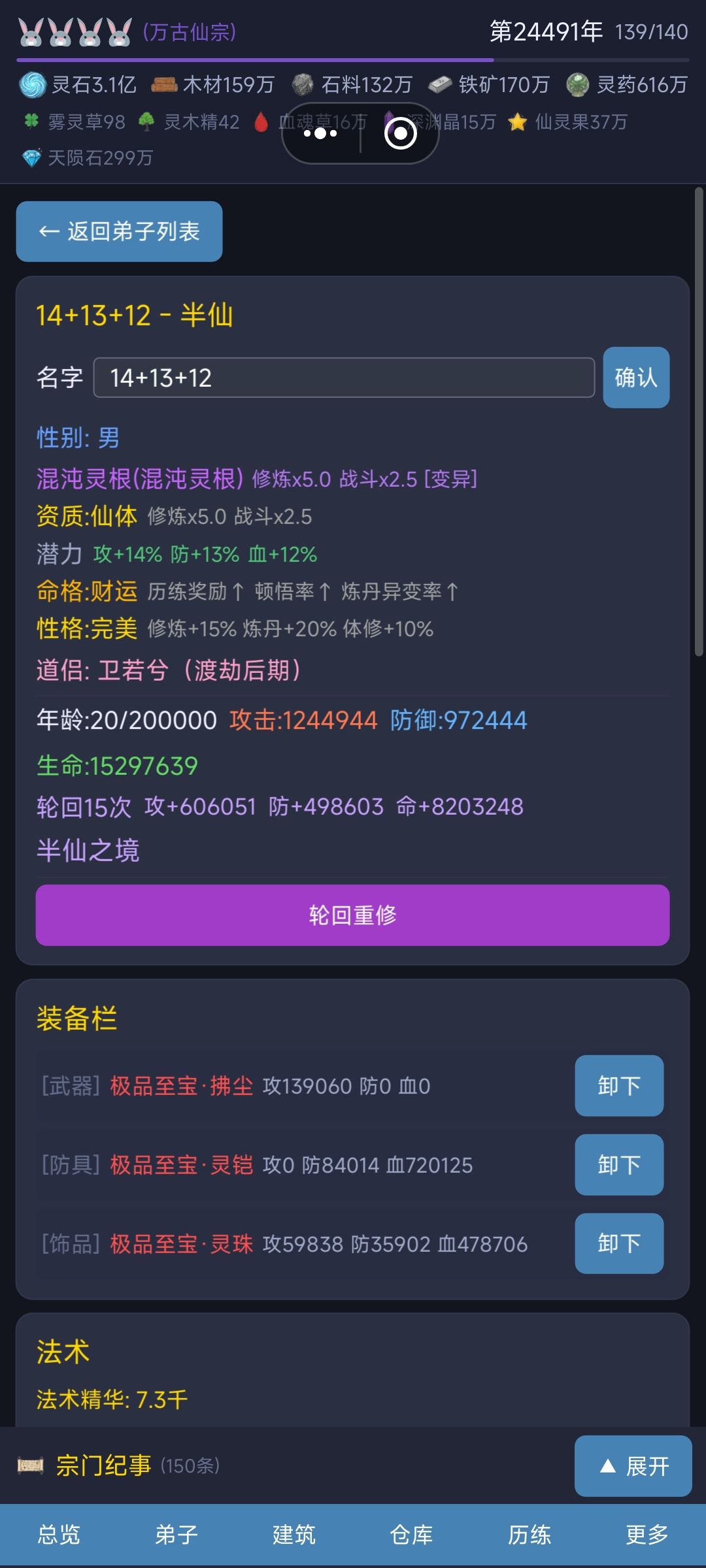 飞升仙界 仙界仙基评分 
我自己测试一下，发现了仙基评分的规律。
仙基如:十万到九十九万，不超一百万 选择前面2位数
 一百万到九百九十九万，不超一千万 选择前面三位数
一千万到九千九百九十九万，不超一亿 选择前面四位数
后面自己没有那么高的战力具体也不知道会不会按照我说的这个规律选择的仙基。 
如图:飞升前我的攻击（1244944）防御（972444）生命（15297639） 飞升后仙基评分 攻截图
