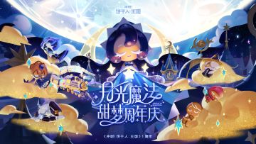 「月光魔法甜梦周年庆」12月19日，向梦世界出发！