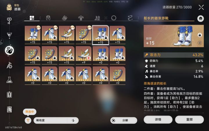 给小白刷了一套遗器截图