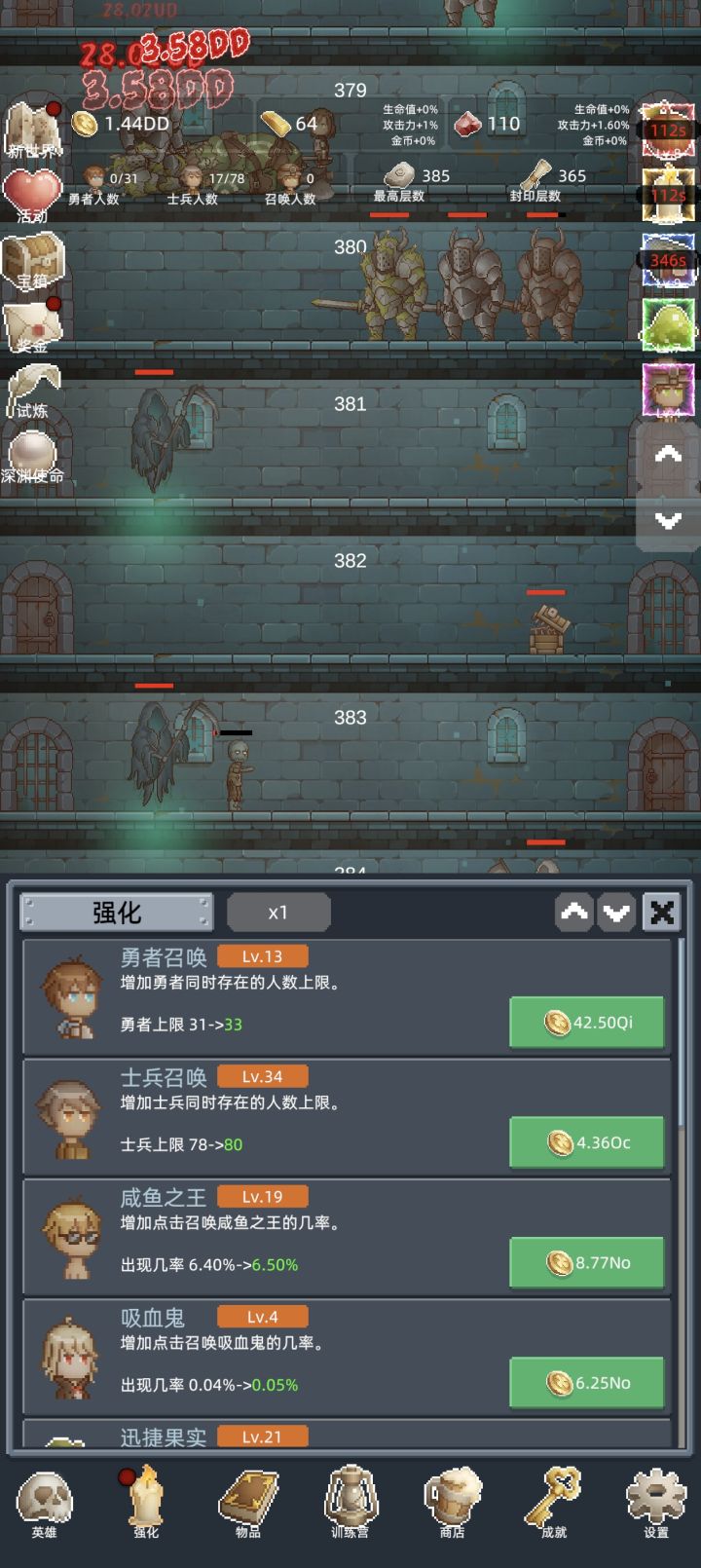 游戏体验反馈——强化及吸血鬼截图