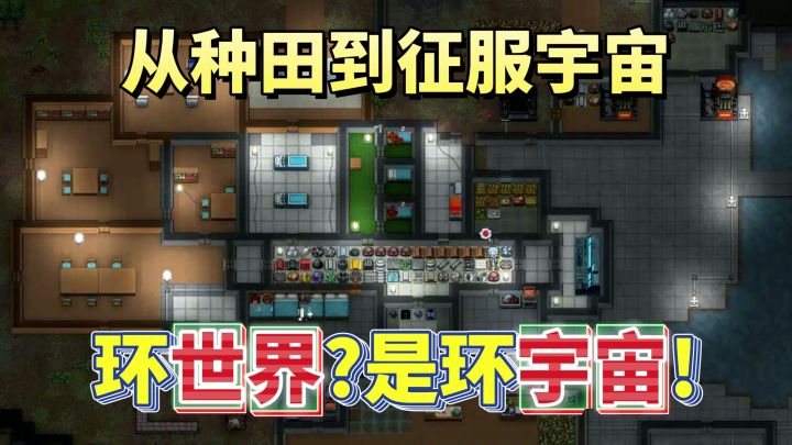 国产环世界?从种田到征服宇宙,生存建造、模拟经营他全都有!截图