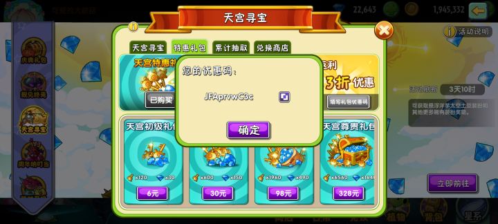 安卓天宫截图