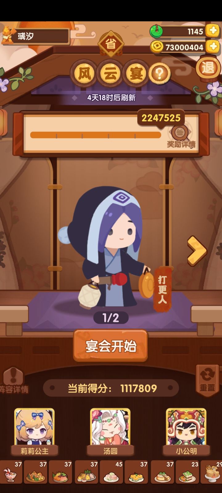 省级宴会记录截图