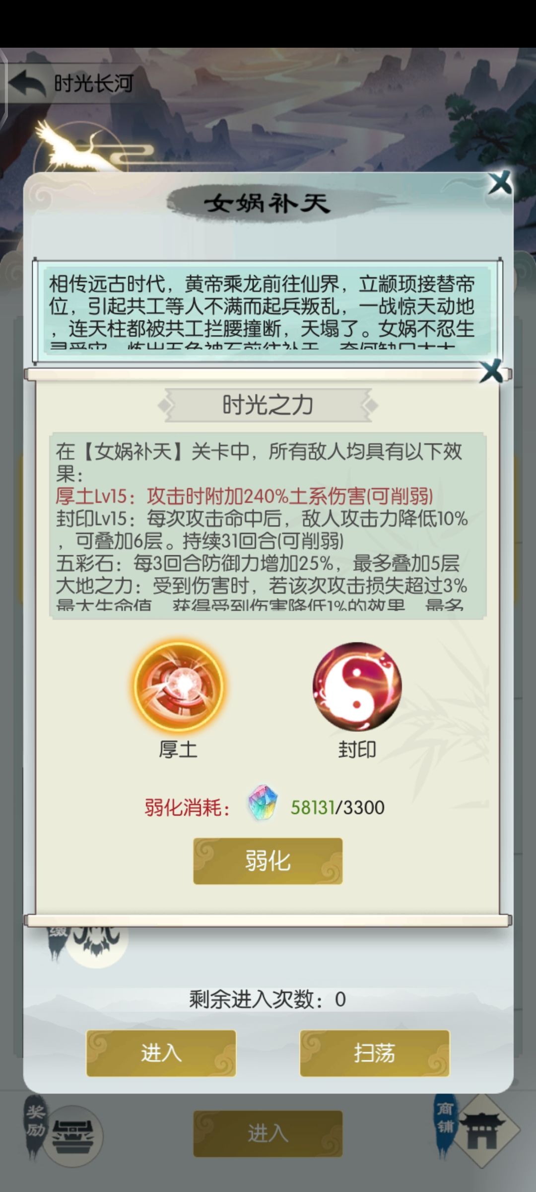 时光长河、女娲补天【过图攻略】 2