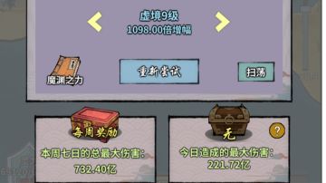 【魔幽深渊攻略】毕业（扫荡179.57亿）作业