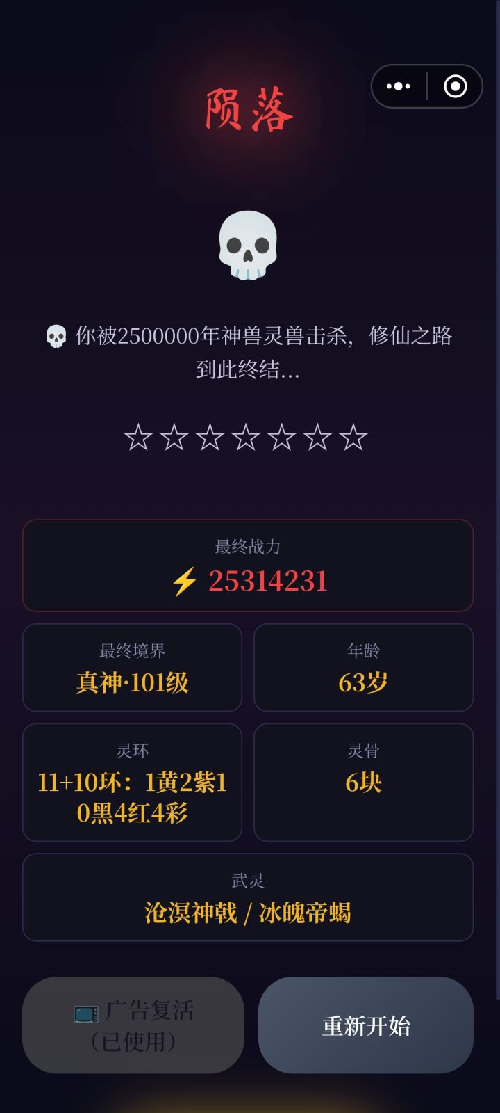 没有彩色武魂还是不行啊,完全打不过截图