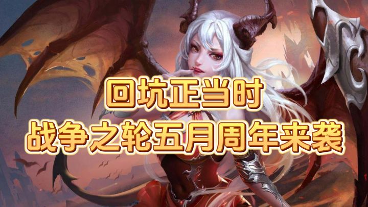 SLG老玩家回坑战争之轮:周年服百抽福利,零氪低氪也能玩截图