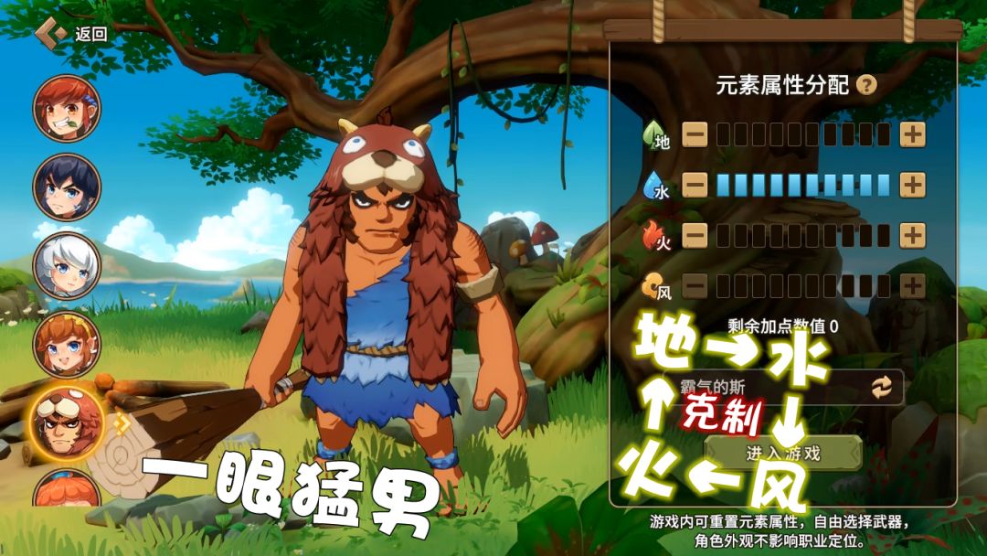 腾讯正版《石器时代:觉醒》角色一览 2