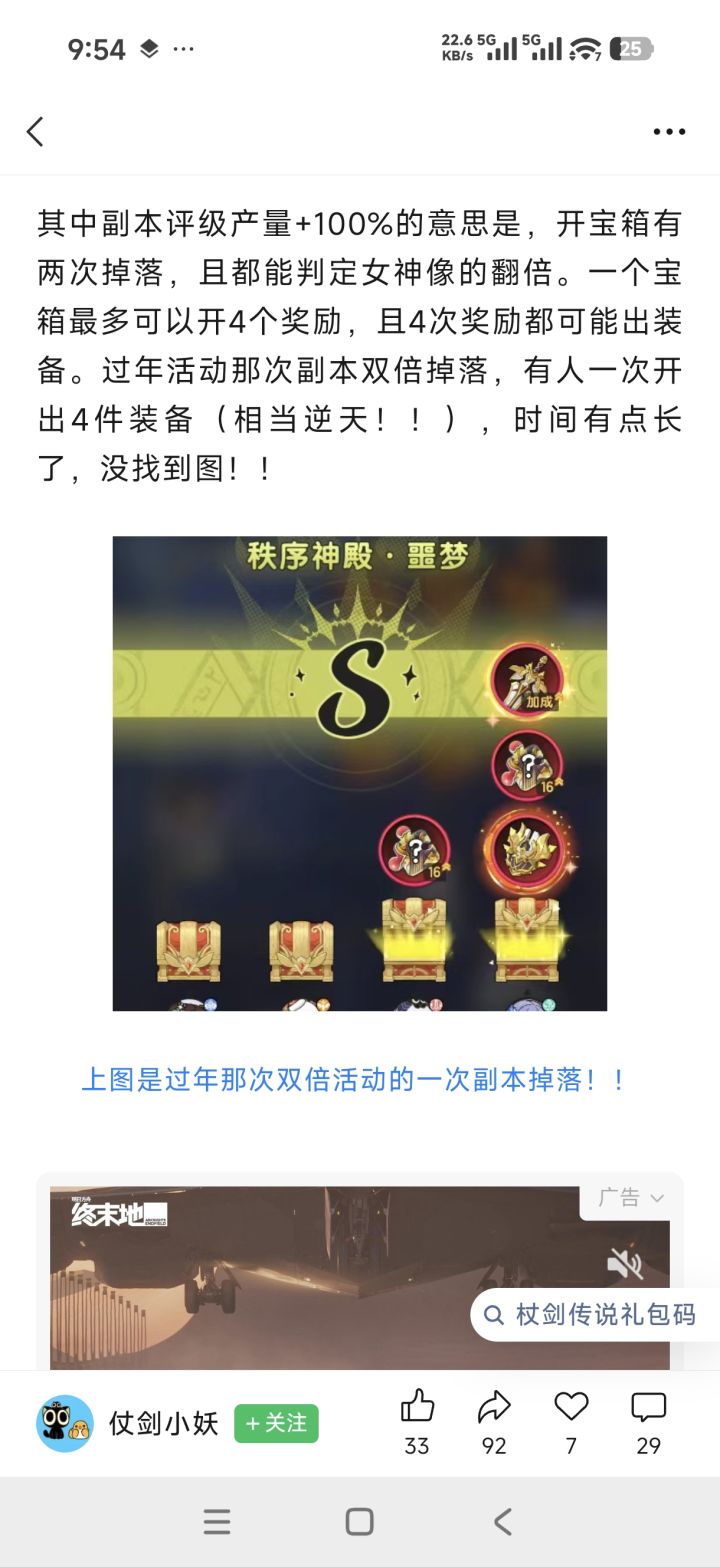 等于说,开一次保底是40碎片的意思吗?截图