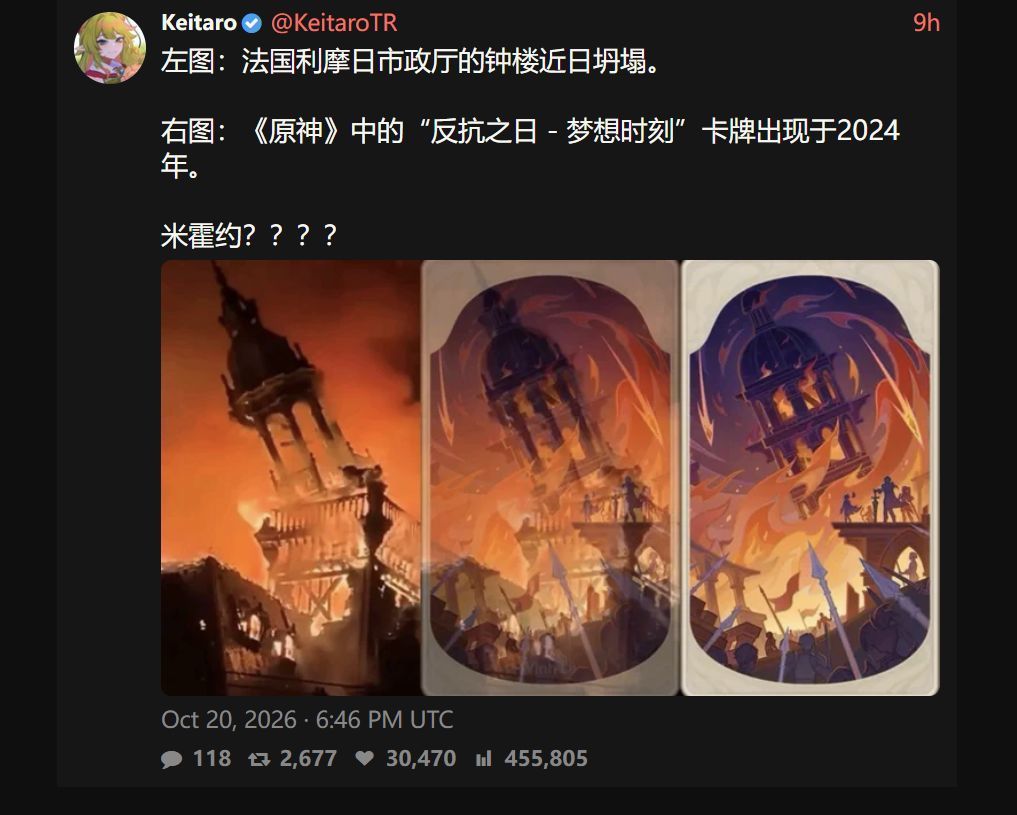 法国钟楼倒塌神似原神卡牌!这就是预言家吗 2
