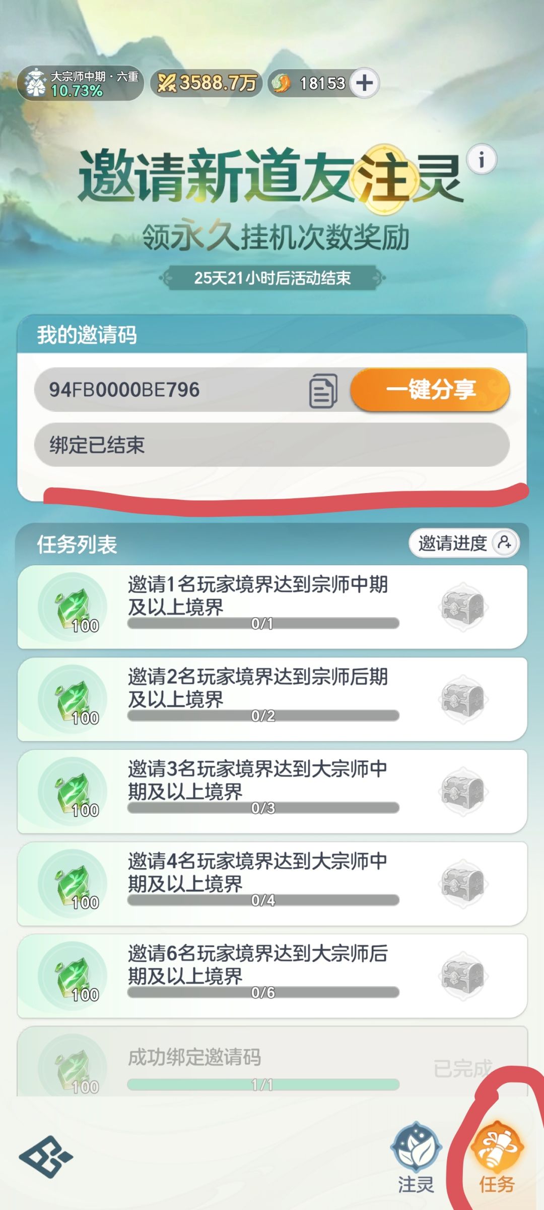 邀请互相有奖励 2