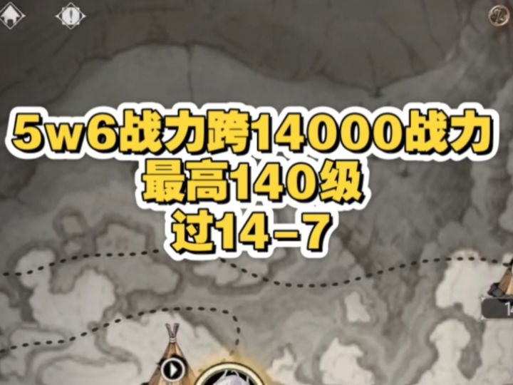 【银与绯】14-7，5w6战力最高140级，跨14000过图，全程无剪辑截图