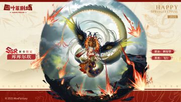 【新演员登记】库库尔坎