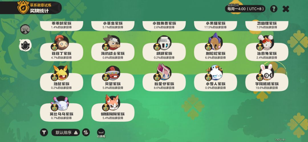 草系徽章通关记录无成长(无升星)版 3