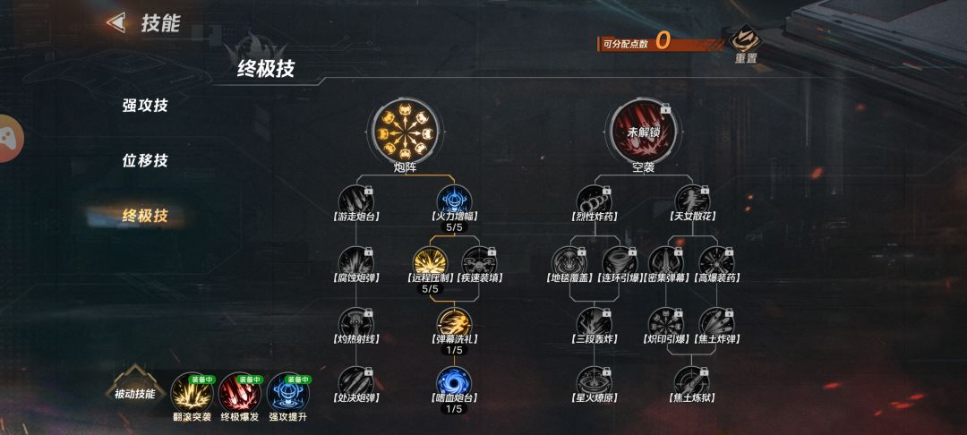 代号暗火开荒技能加点 4