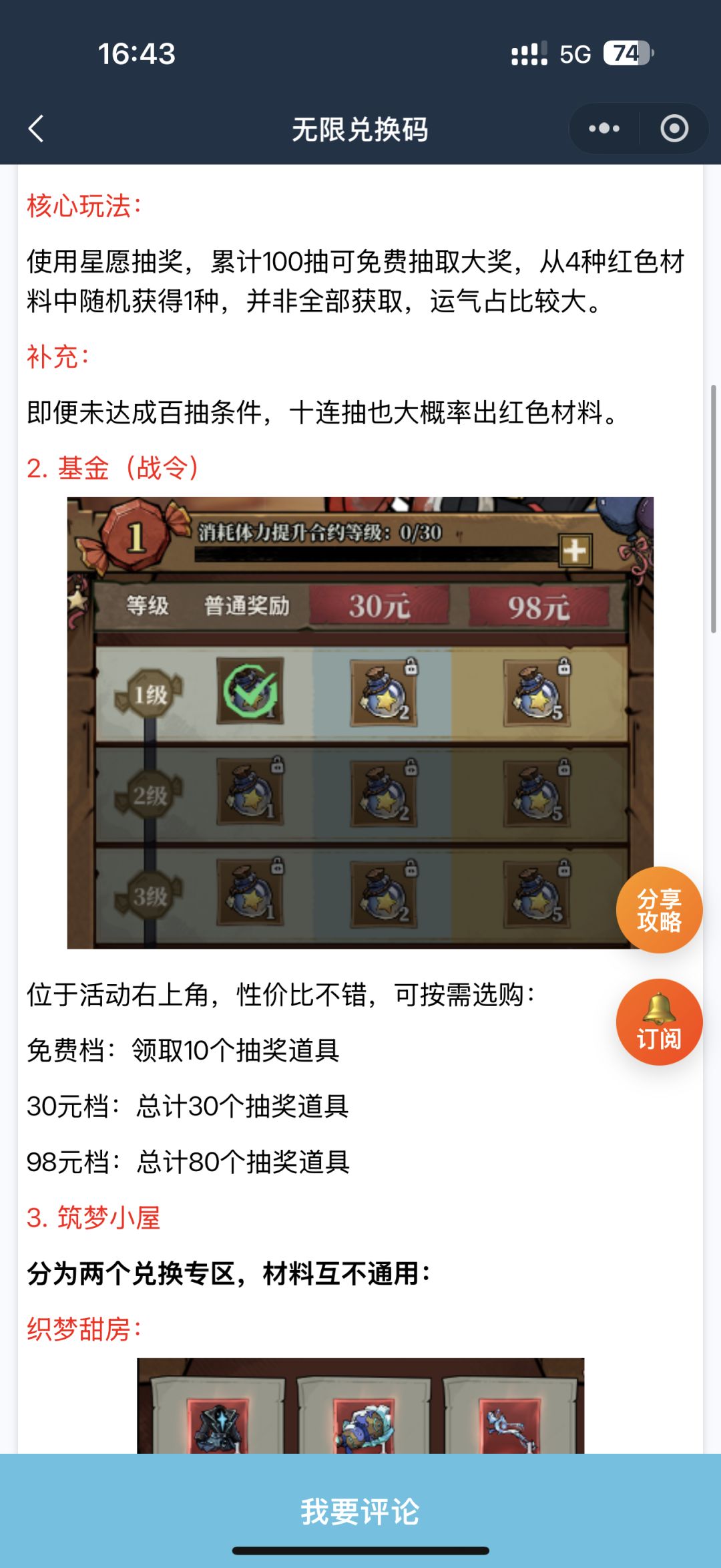 无限轮回童心筑梦全玩法攻略 2