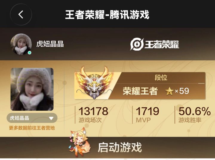 王者荣耀😇截图