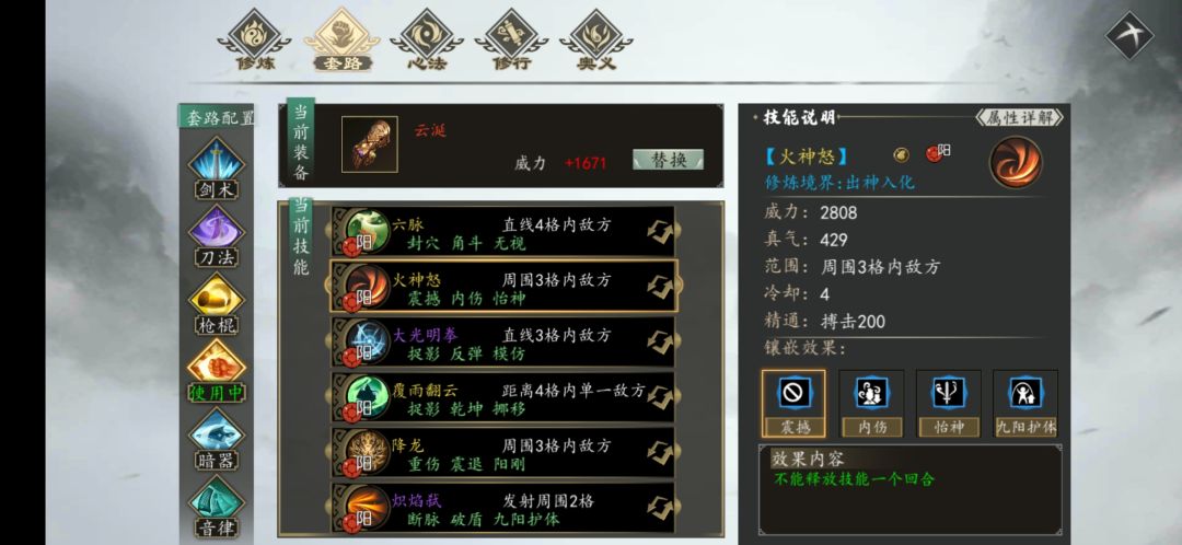 一周目皇帝线阳拳 2