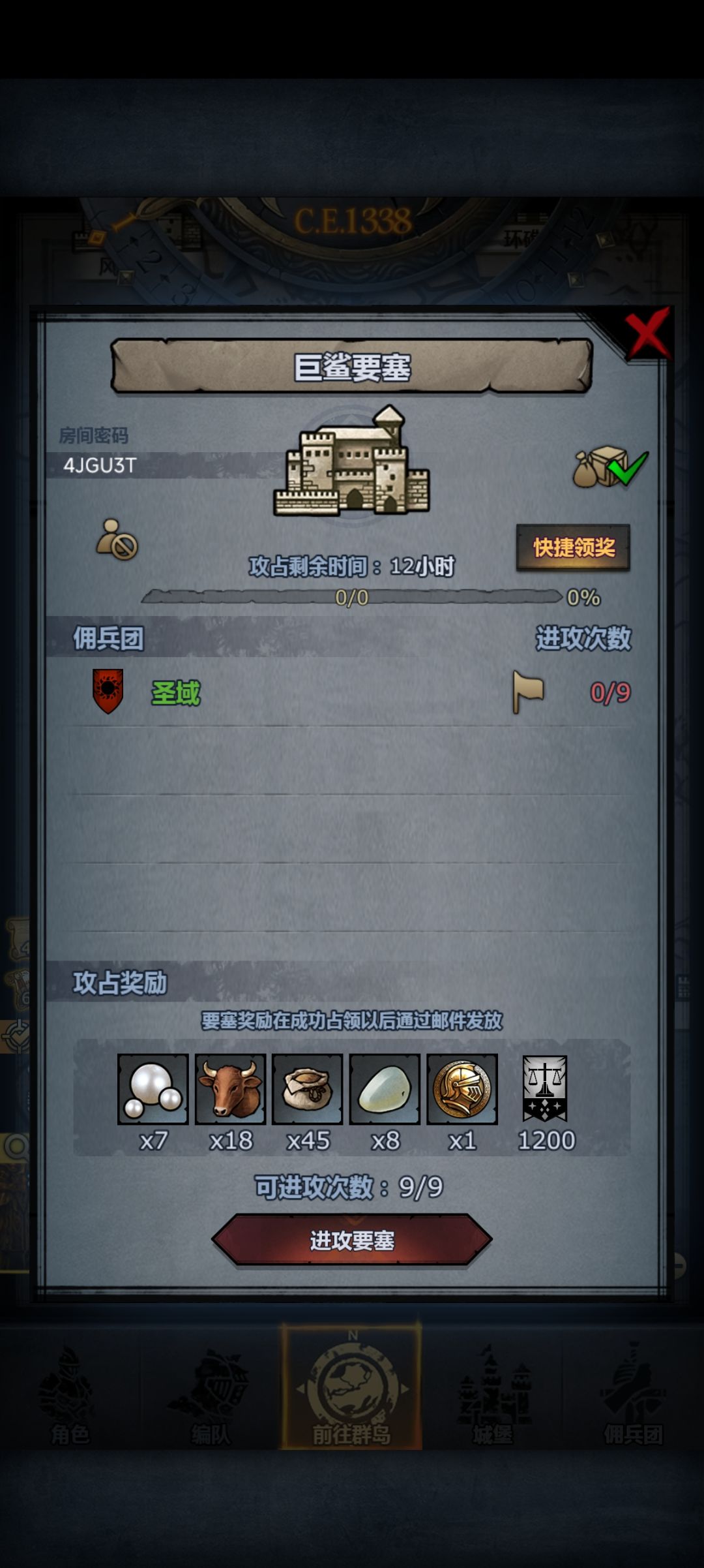 日塞,人满收 4