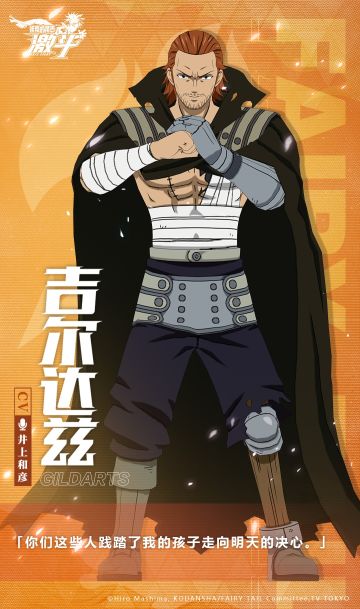 魔导士档案 | “S级魔导士”——吉尔达兹