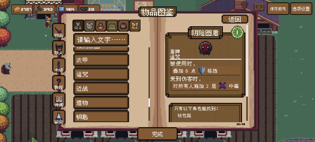 你游的图鉴描述能不能严谨一些 2